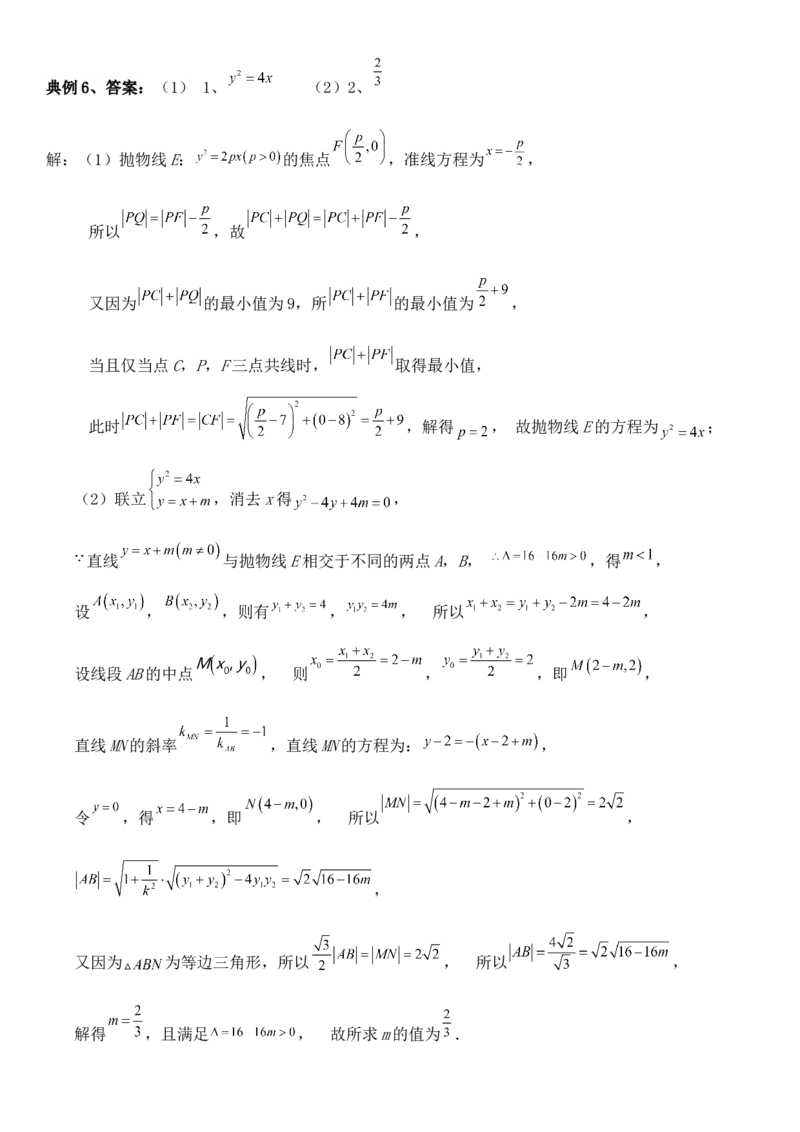 圆锥曲线的方程（五）讲义&mdash;&mdash;2025届高三数学专项复习（含答案）_2.2025数学总复习_2025年新高考资料_专项复习_2025高考总复习专项复习-圆锥曲线的方程讲义（含答案）（完结）