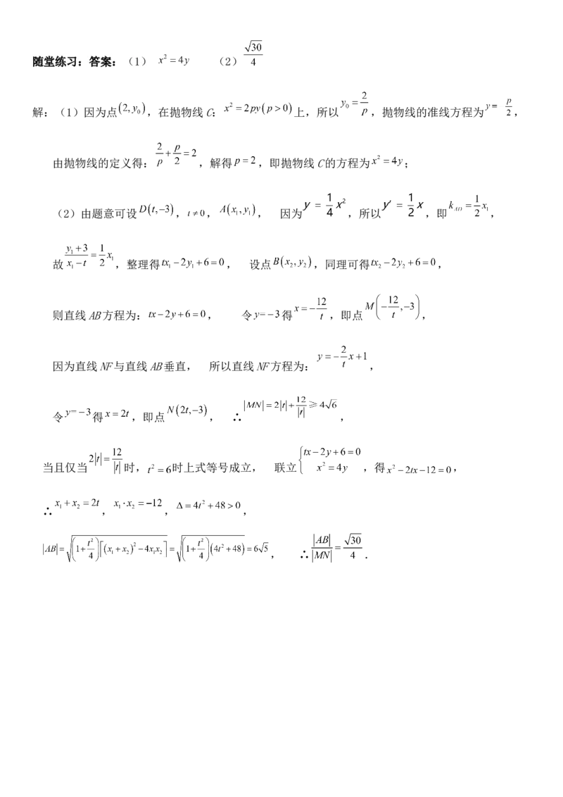 圆锥曲线的方程（五）讲义&mdash;&mdash;2025届高三数学专项复习（含答案）_2.2025数学总复习_2025年新高考资料_专项复习_2025高考总复习专项复习-圆锥曲线的方程讲义（含答案）（完结）