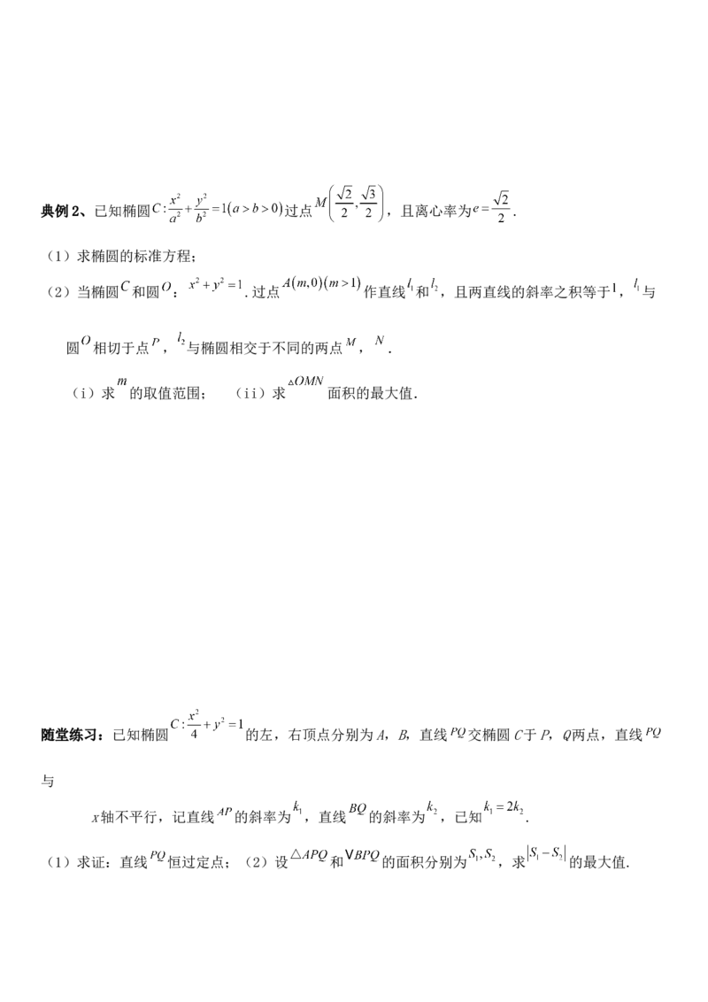 圆锥曲线的方程（五）讲义&mdash;&mdash;2025届高三数学专项复习（含答案）_2.2025数学总复习_2025年新高考资料_专项复习_2025高考总复习专项复习-圆锥曲线的方程讲义（含答案）（完结）