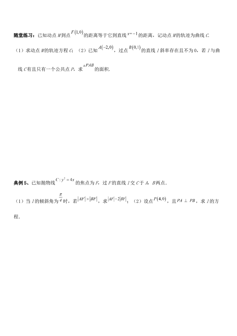 圆锥曲线的方程（五）讲义&mdash;&mdash;2025届高三数学专项复习（含答案）_2.2025数学总复习_2025年新高考资料_专项复习_2025高考总复习专项复习-圆锥曲线的方程讲义（含答案）（完结）