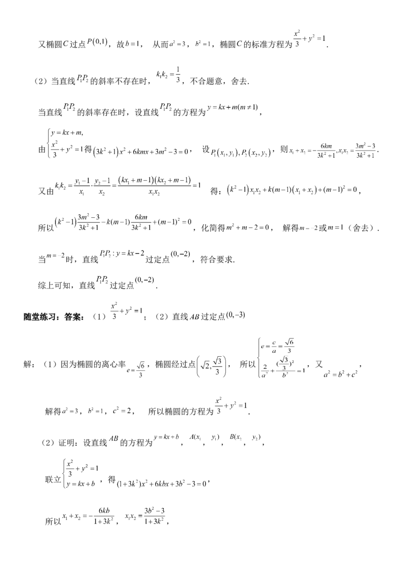 圆锥曲线的方程（五）讲义&mdash;&mdash;2025届高三数学专项复习（含答案）_2.2025数学总复习_2025年新高考资料_专项复习_2025高考总复习专项复习-圆锥曲线的方程讲义（含答案）（完结）
