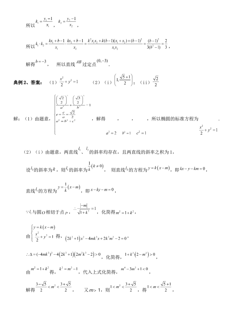圆锥曲线的方程（五）讲义&mdash;&mdash;2025届高三数学专项复习（含答案）_2.2025数学总复习_2025年新高考资料_专项复习_2025高考总复习专项复习-圆锥曲线的方程讲义（含答案）（完结）
