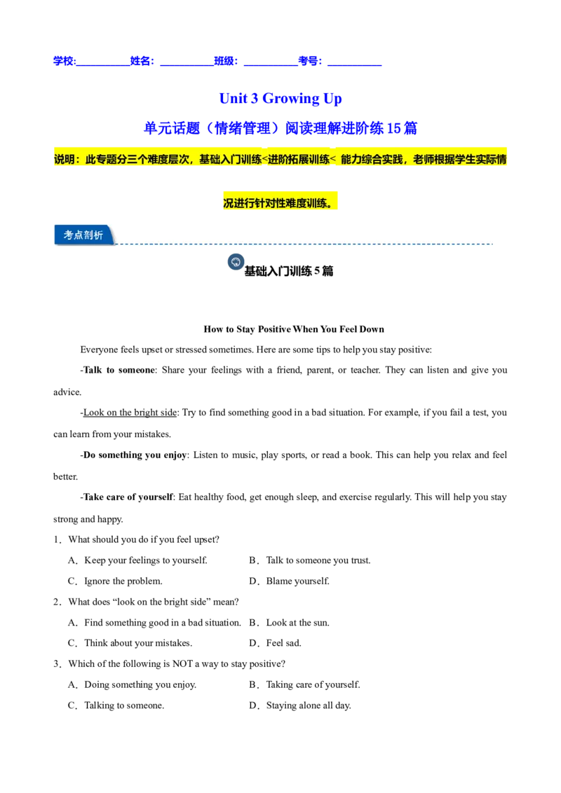 Unit3GrowingUp单元话题（情绪管理）阅读理解进阶练15篇（原卷版）_新人教八下资料包_00、更新资料3月16日_重难点讲练-U221_2026版