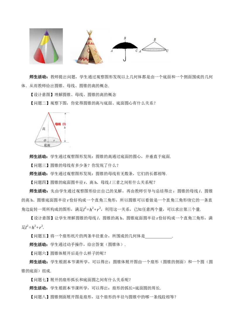 24.4弧长和扇形公式（第2课时）（教学设计）-（人教版）_初中数学_九年级数学上册（人教版）_最新教学设计