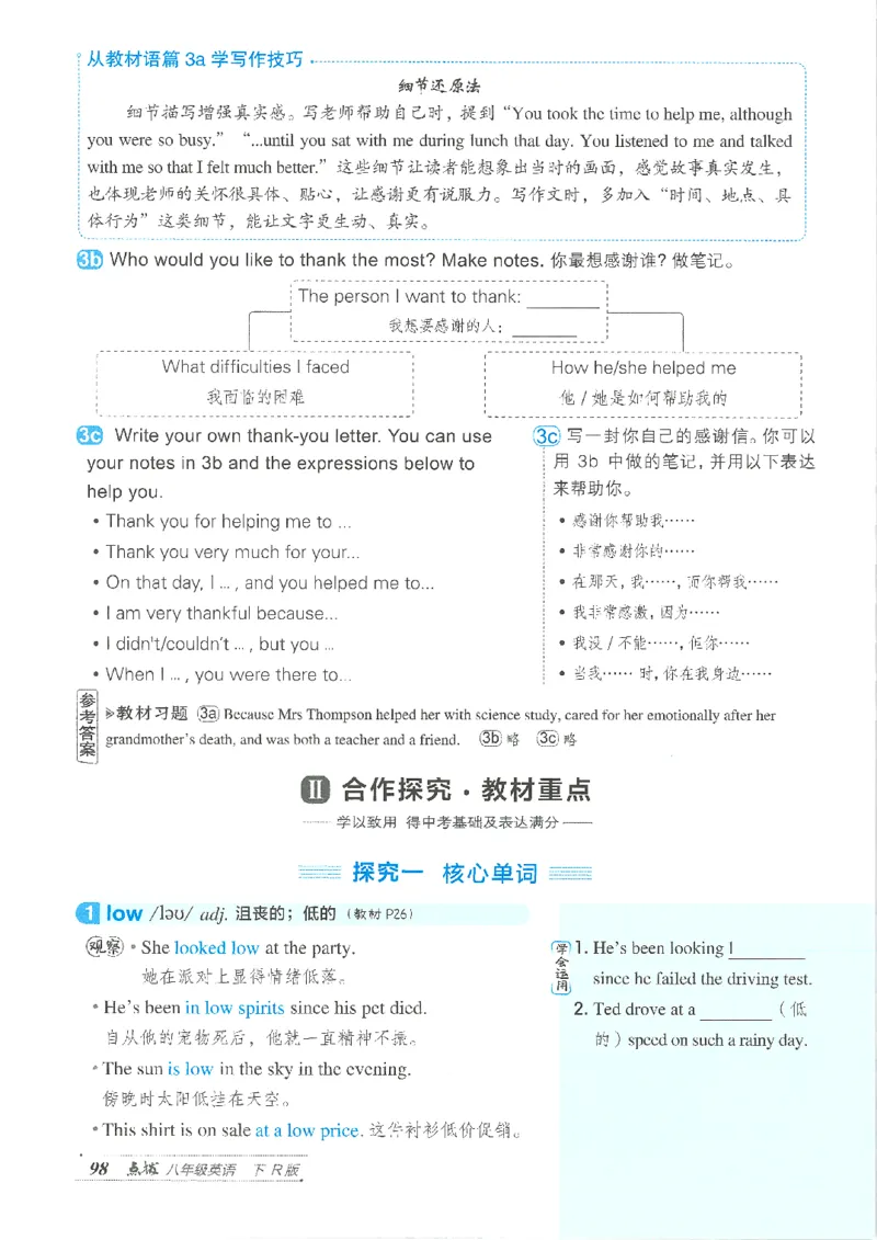 26春-新人教8下点拨(1)_新人教八下资料包_23多套教辅合集_88教辅合集_26春人教新八下点拨