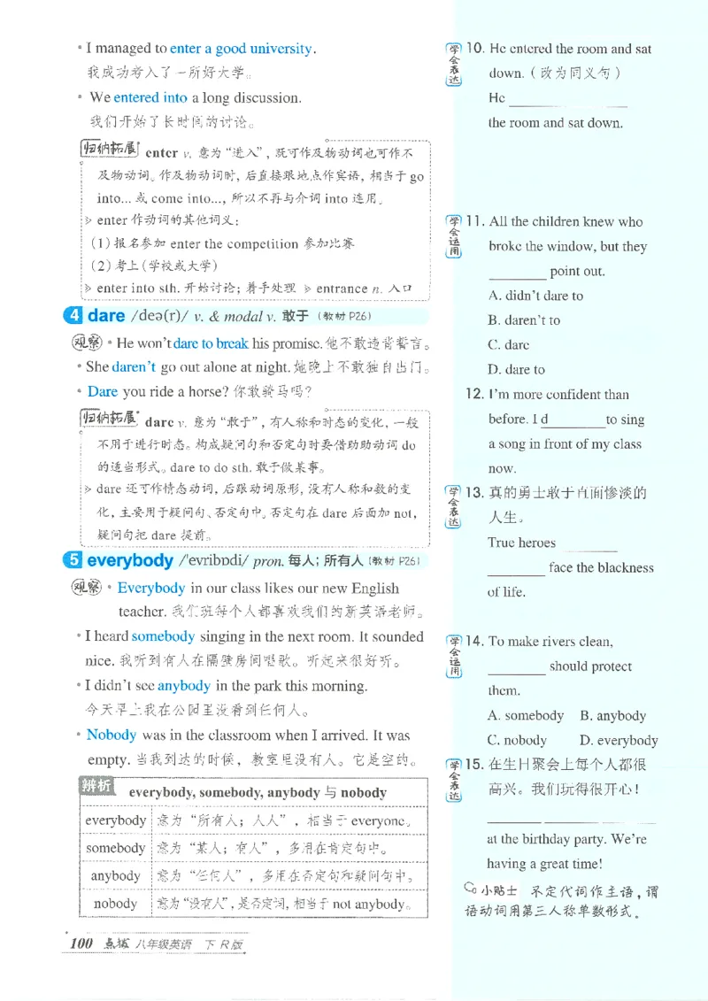 26春-新人教8下点拨(1)_新人教八下资料包_23多套教辅合集_88教辅合集_26春人教新八下点拨