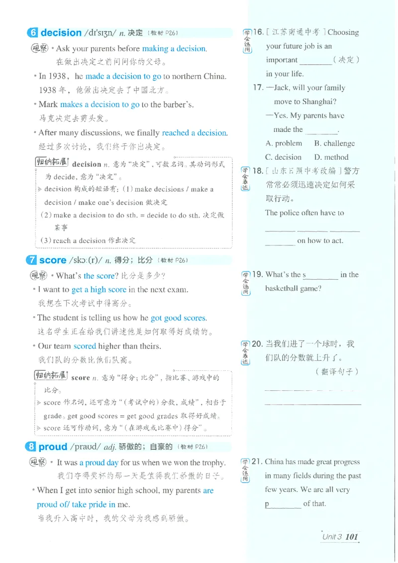 26春-新人教8下点拨(1)_新人教八下资料包_23多套教辅合集_88教辅合集_26春人教新八下点拨