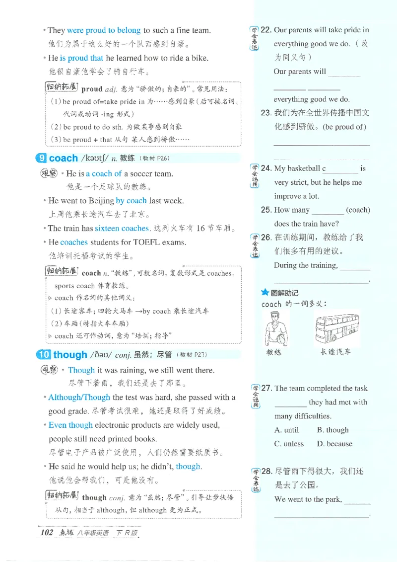 26春-新人教8下点拨(1)_新人教八下资料包_23多套教辅合集_88教辅合集_26春人教新八下点拨