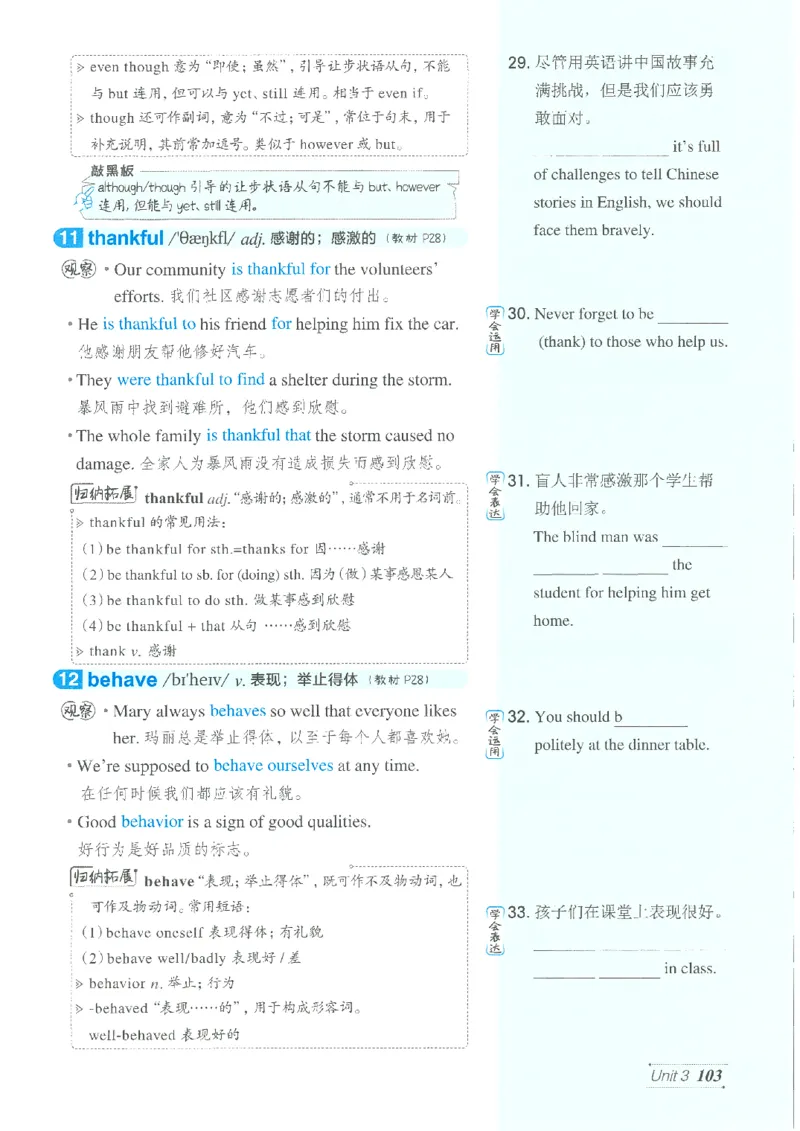26春-新人教8下点拨(1)_新人教八下资料包_23多套教辅合集_88教辅合集_26春人教新八下点拨