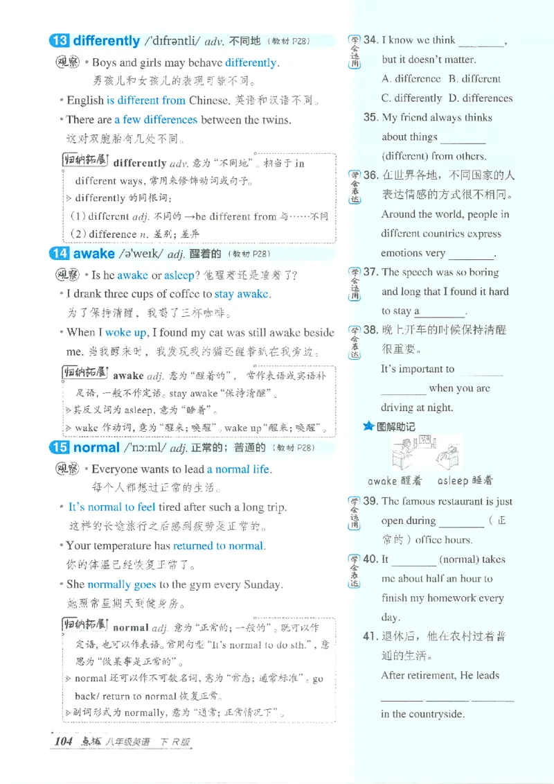 26春-新人教8下点拨(1)_新人教八下资料包_23多套教辅合集_88教辅合集_26春人教新八下点拨