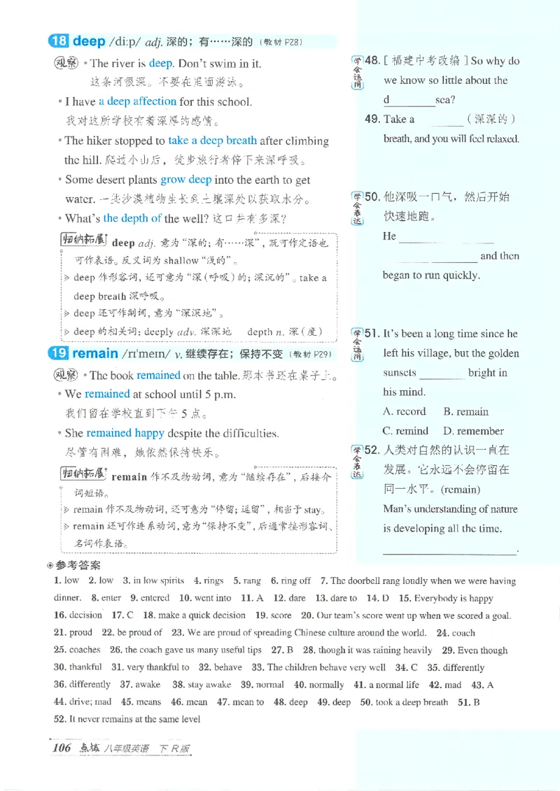 26春-新人教8下点拨(1)_新人教八下资料包_23多套教辅合集_88教辅合集_26春人教新八下点拨