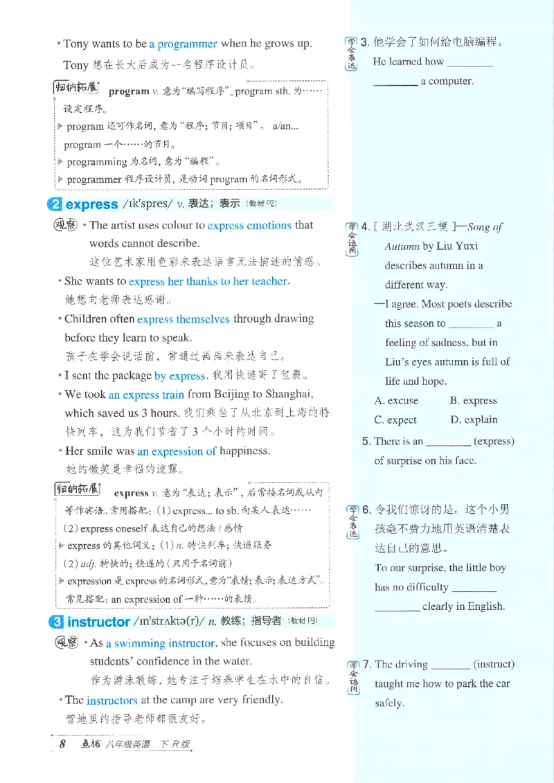 26春-新人教8下点拨(1)_新人教八下资料包_23多套教辅合集_88教辅合集_26春人教新八下点拨