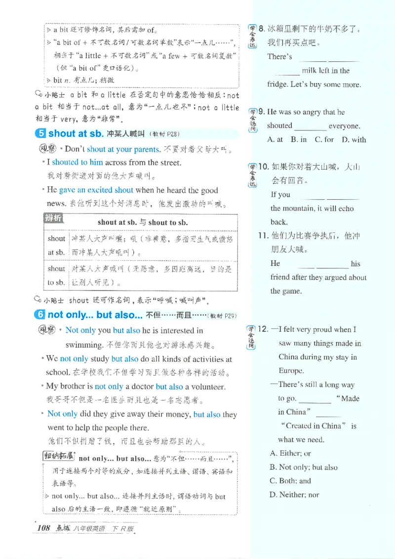 26春-新人教8下点拨(1)_新人教八下资料包_23多套教辅合集_88教辅合集_26春人教新八下点拨