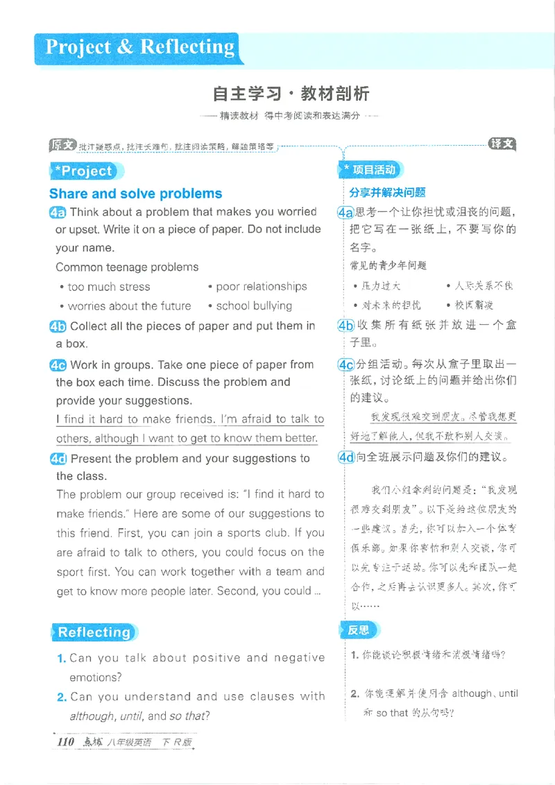 26春-新人教8下点拨(1)_新人教八下资料包_23多套教辅合集_88教辅合集_26春人教新八下点拨