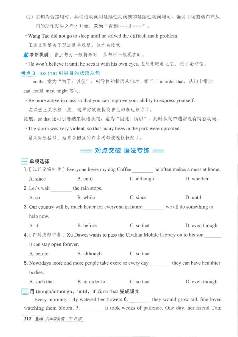 26春-新人教8下点拨(1)_新人教八下资料包_23多套教辅合集_88教辅合集_26春人教新八下点拨