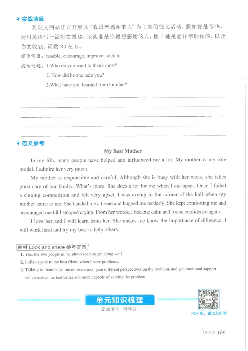 26春-新人教8下点拨(1)_新人教八下资料包_23多套教辅合集_88教辅合集_26春人教新八下点拨