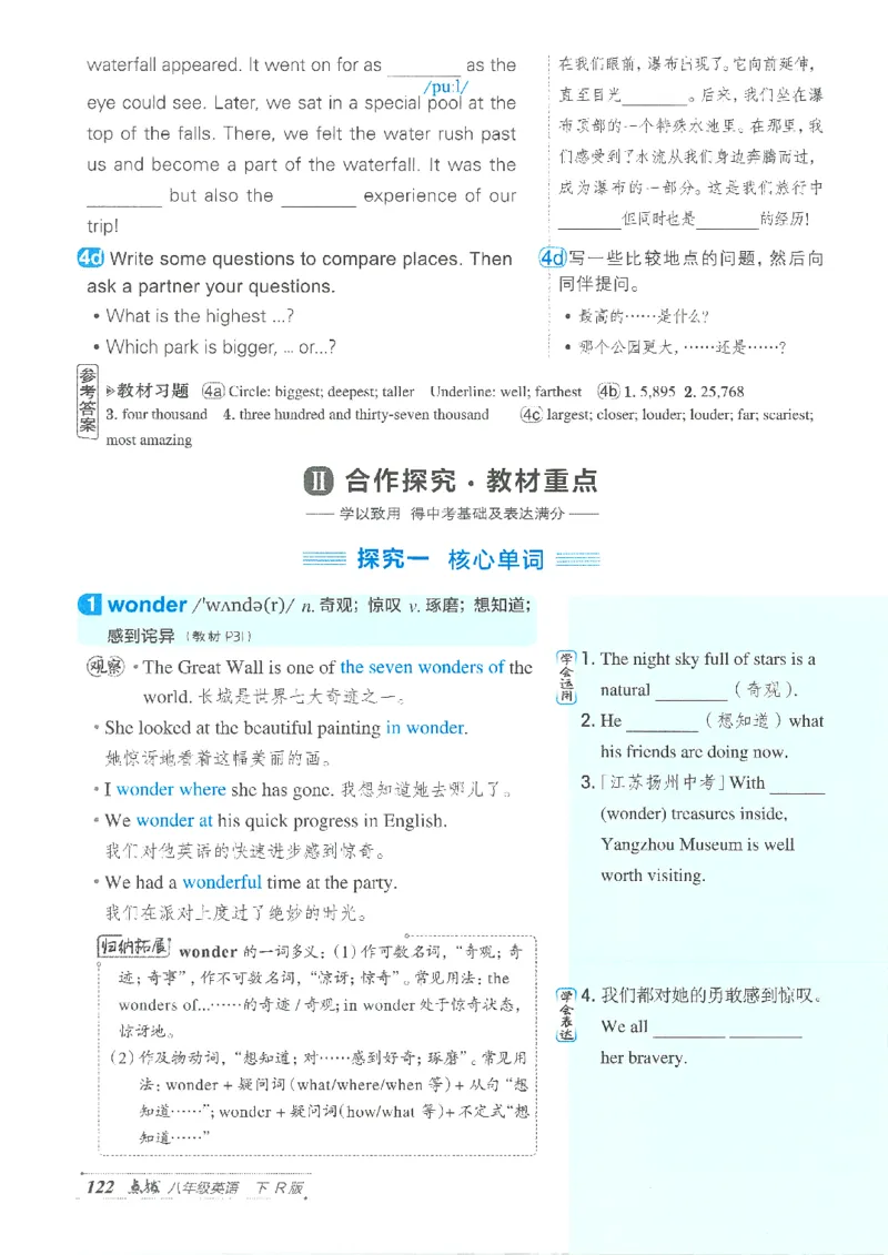 26春-新人教8下点拨(1)_新人教八下资料包_23多套教辅合集_88教辅合集_26春人教新八下点拨