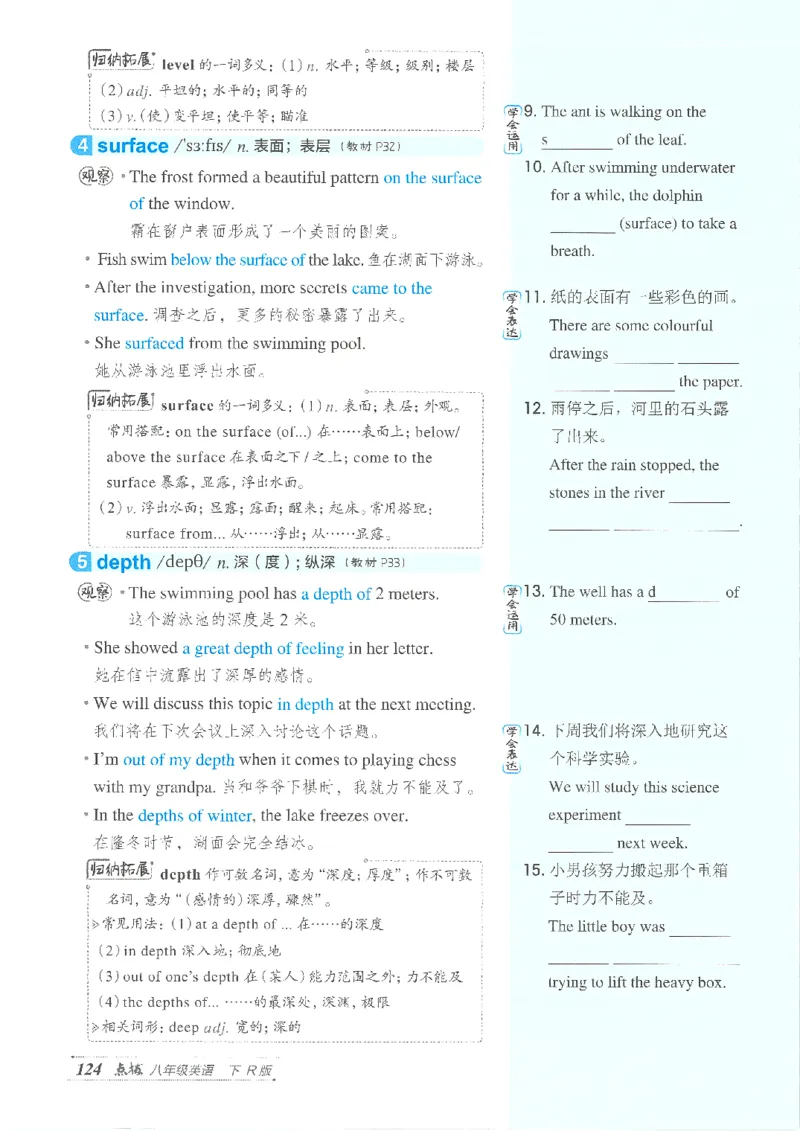 26春-新人教8下点拨(1)_新人教八下资料包_23多套教辅合集_88教辅合集_26春人教新八下点拨