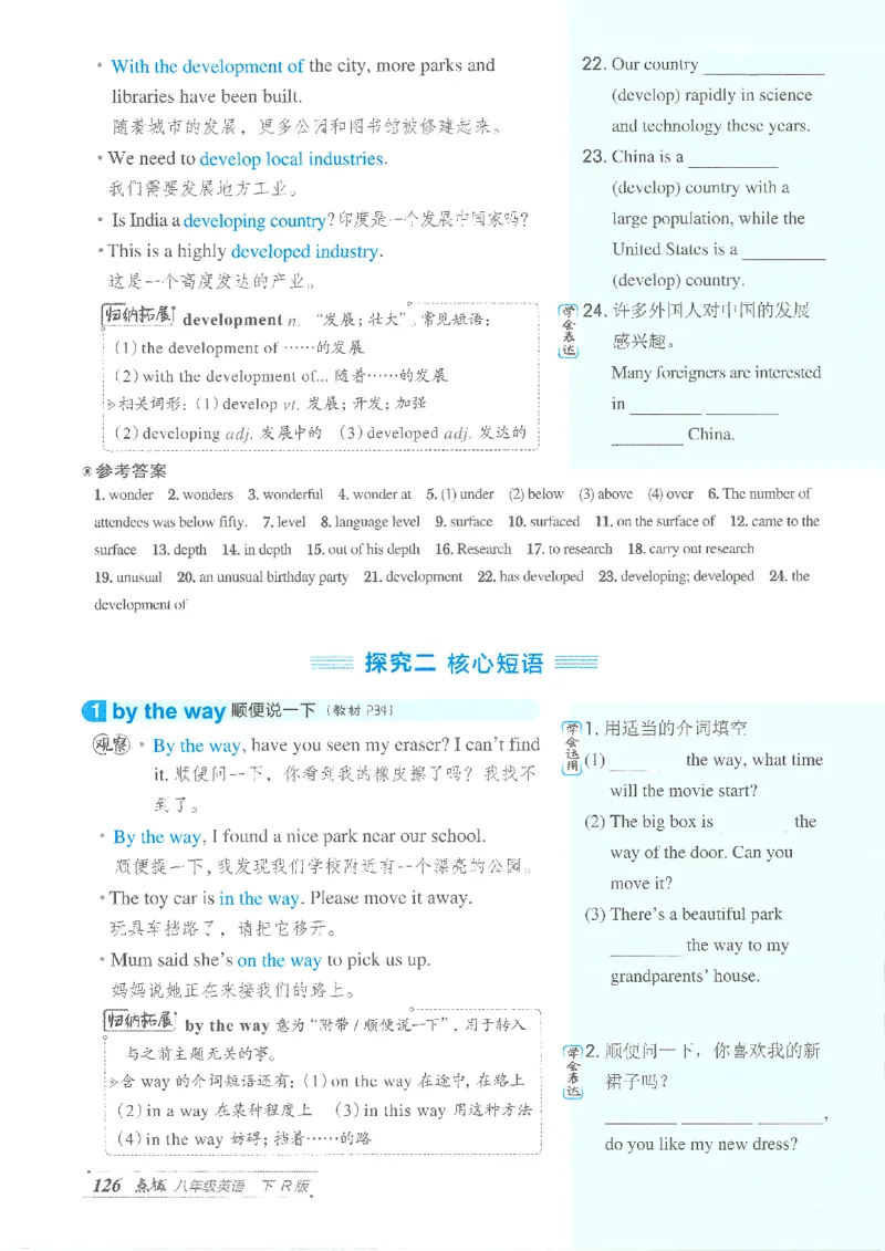 26春-新人教8下点拨(1)_新人教八下资料包_23多套教辅合集_88教辅合集_26春人教新八下点拨