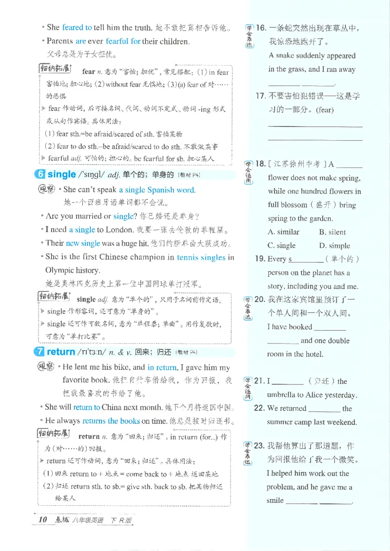 26春-新人教8下点拨(1)_新人教八下资料包_23多套教辅合集_88教辅合集_26春人教新八下点拨