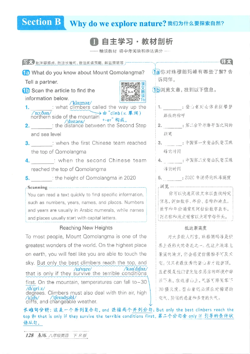 26春-新人教8下点拨(1)_新人教八下资料包_23多套教辅合集_88教辅合集_26春人教新八下点拨