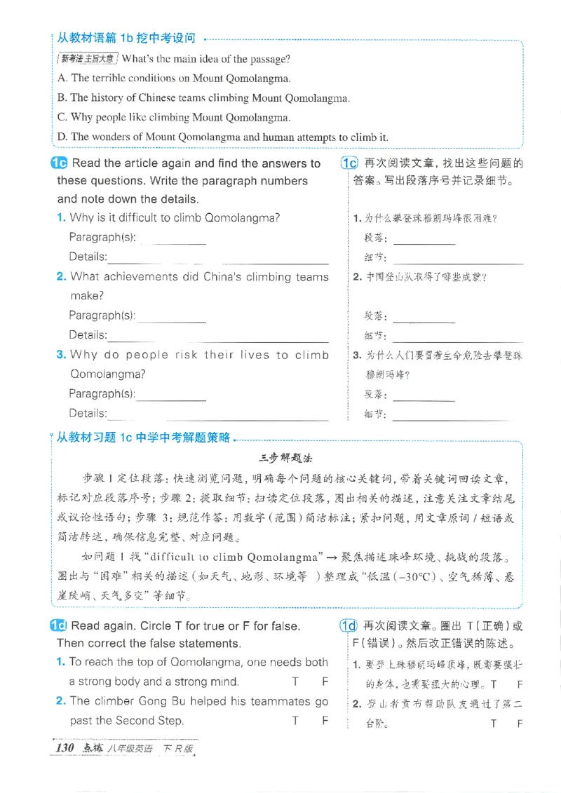 26春-新人教8下点拨(1)_新人教八下资料包_23多套教辅合集_88教辅合集_26春人教新八下点拨