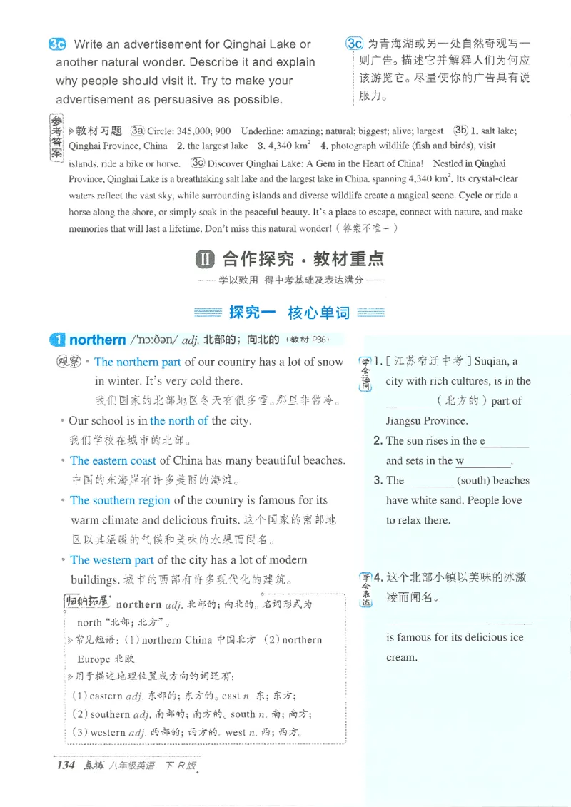 26春-新人教8下点拨(1)_新人教八下资料包_23多套教辅合集_88教辅合集_26春人教新八下点拨
