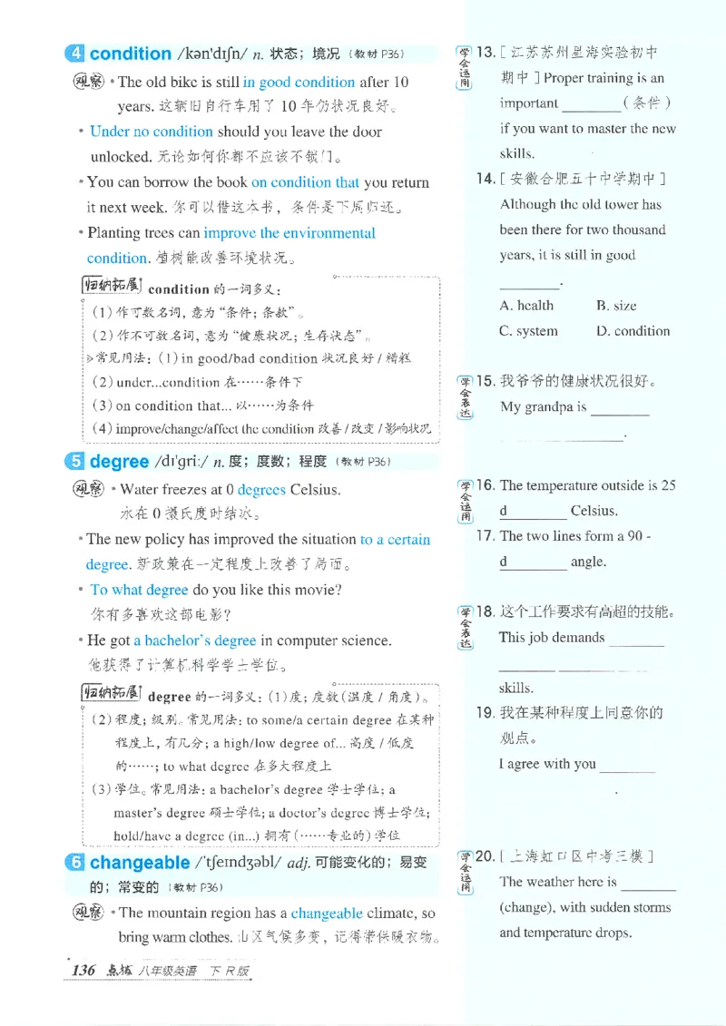 26春-新人教8下点拨(1)_新人教八下资料包_23多套教辅合集_88教辅合集_26春人教新八下点拨
