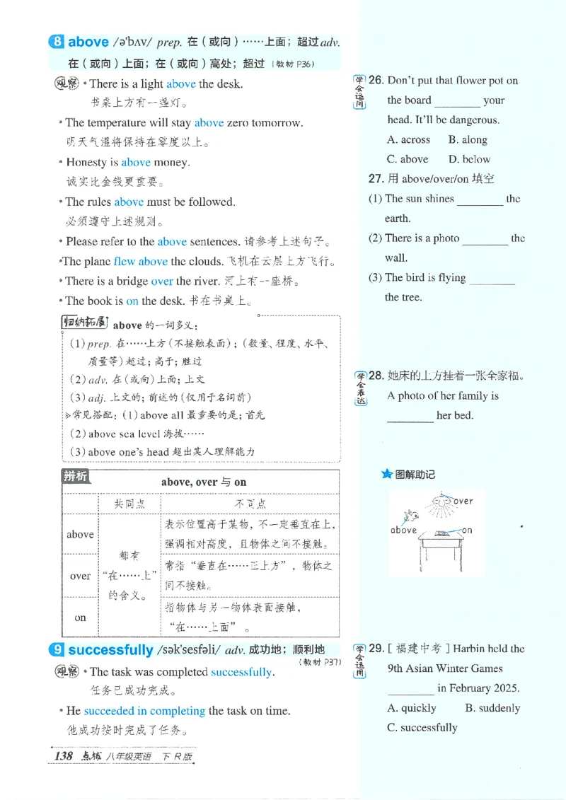 26春-新人教8下点拨(1)_新人教八下资料包_23多套教辅合集_88教辅合集_26春人教新八下点拨