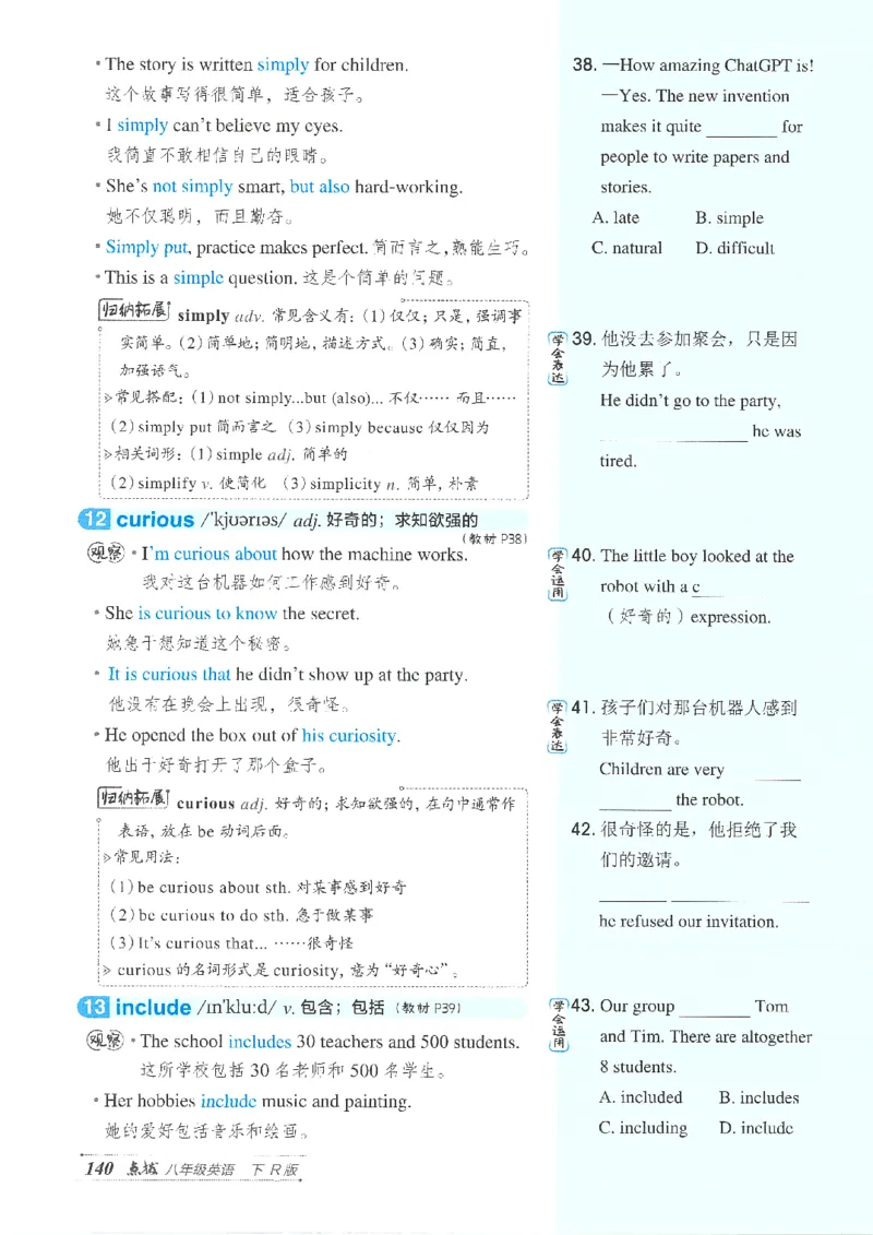 26春-新人教8下点拨(1)_新人教八下资料包_23多套教辅合集_88教辅合集_26春人教新八下点拨