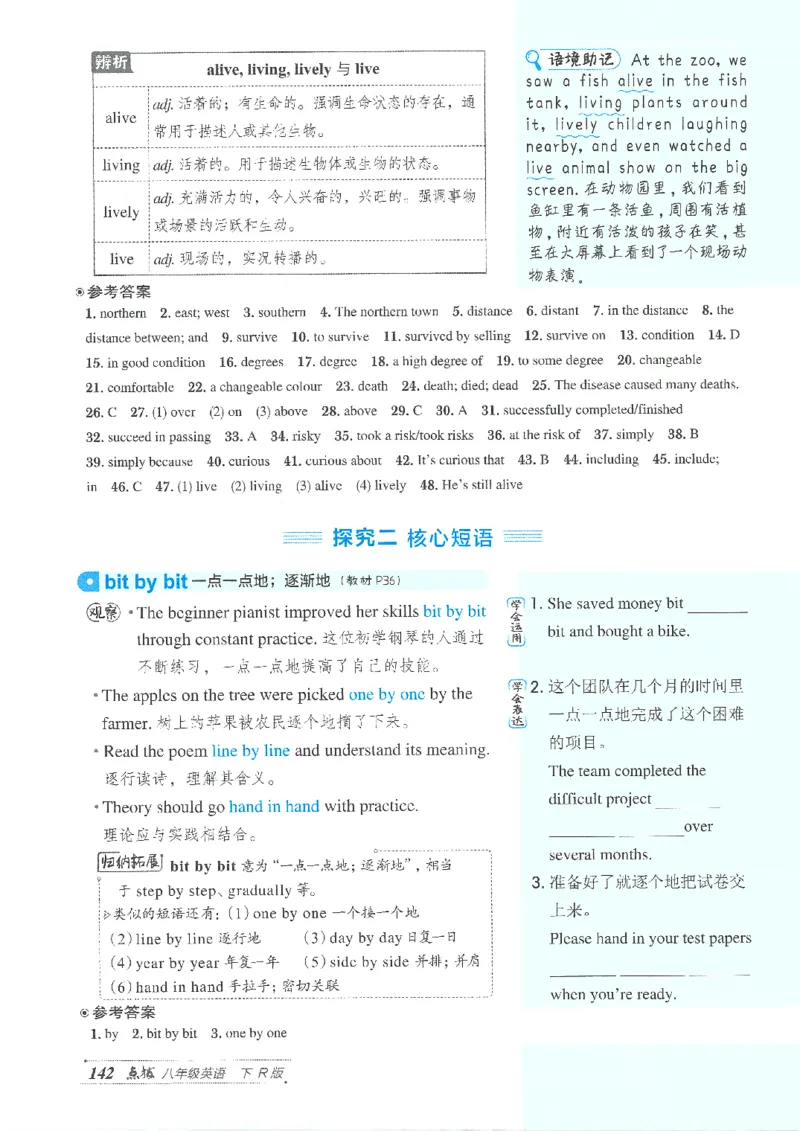 26春-新人教8下点拨(1)_新人教八下资料包_23多套教辅合集_88教辅合集_26春人教新八下点拨