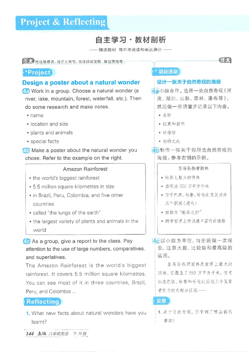 26春-新人教8下点拨(1)_新人教八下资料包_23多套教辅合集_88教辅合集_26春人教新八下点拨