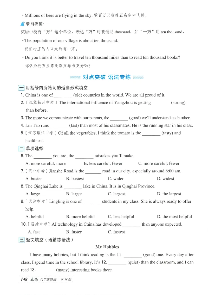 26春-新人教8下点拨(1)_新人教八下资料包_23多套教辅合集_88教辅合集_26春人教新八下点拨