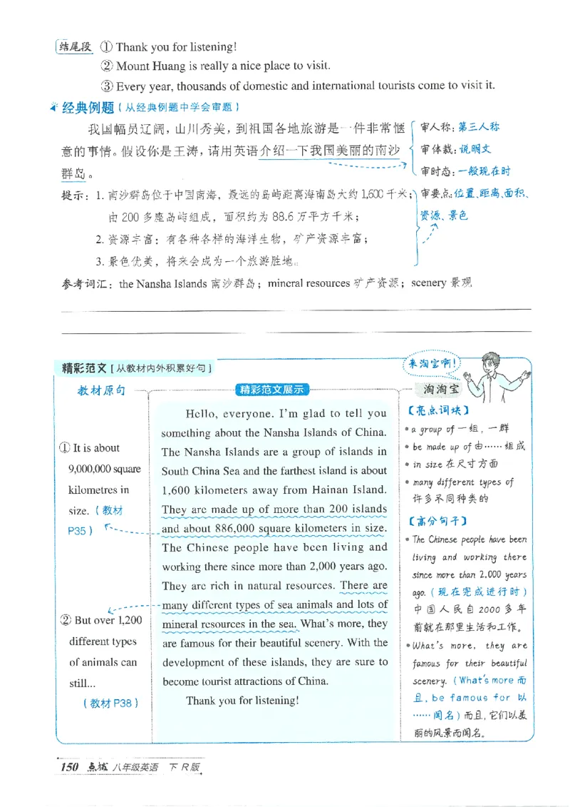 26春-新人教8下点拨(1)_新人教八下资料包_23多套教辅合集_88教辅合集_26春人教新八下点拨
