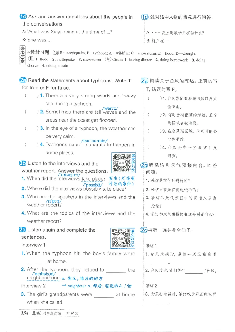 26春-新人教8下点拨(1)_新人教八下资料包_23多套教辅合集_88教辅合集_26春人教新八下点拨