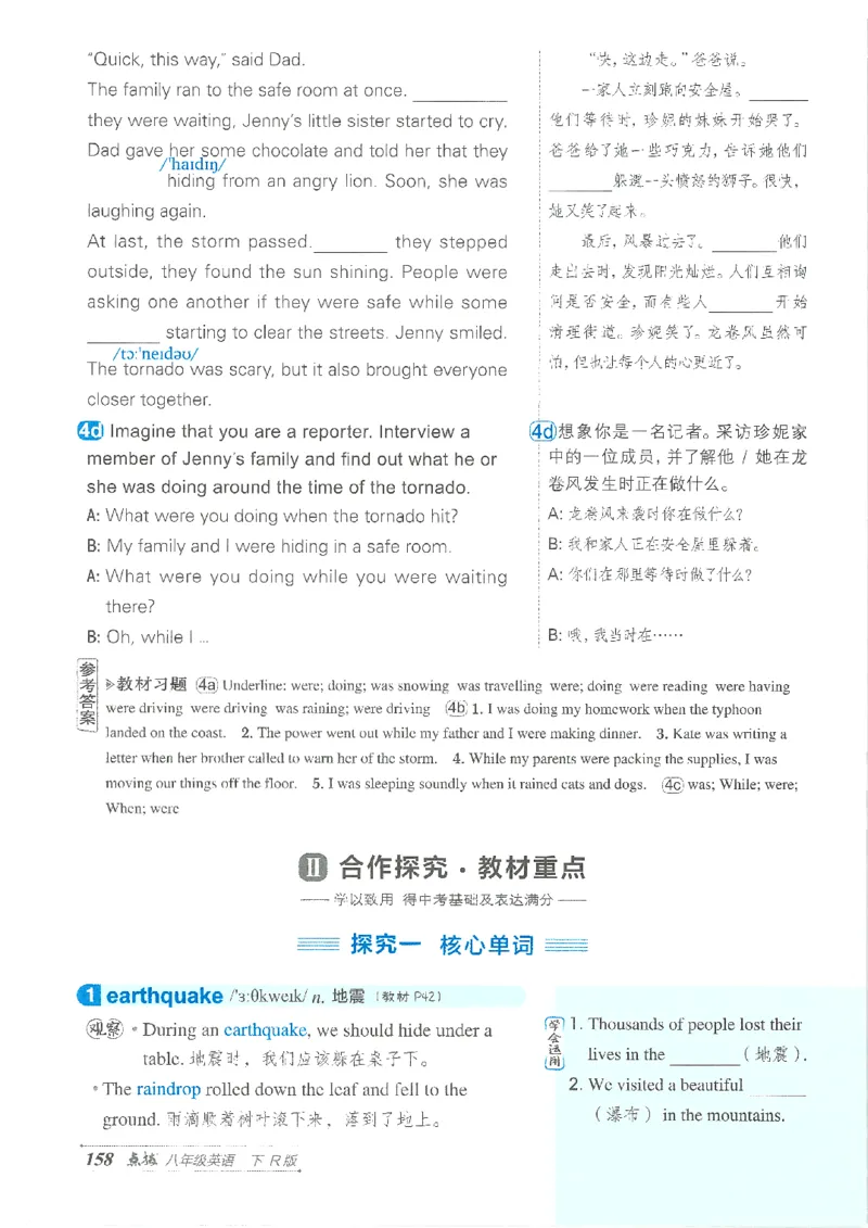 26春-新人教8下点拨(1)_新人教八下资料包_23多套教辅合集_88教辅合集_26春人教新八下点拨