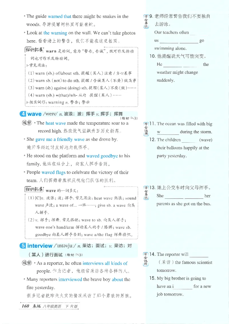 26春-新人教8下点拨(1)_新人教八下资料包_23多套教辅合集_88教辅合集_26春人教新八下点拨