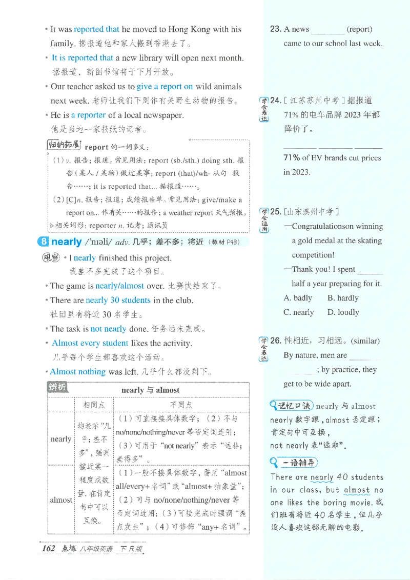 26春-新人教8下点拨(1)_新人教八下资料包_23多套教辅合集_88教辅合集_26春人教新八下点拨