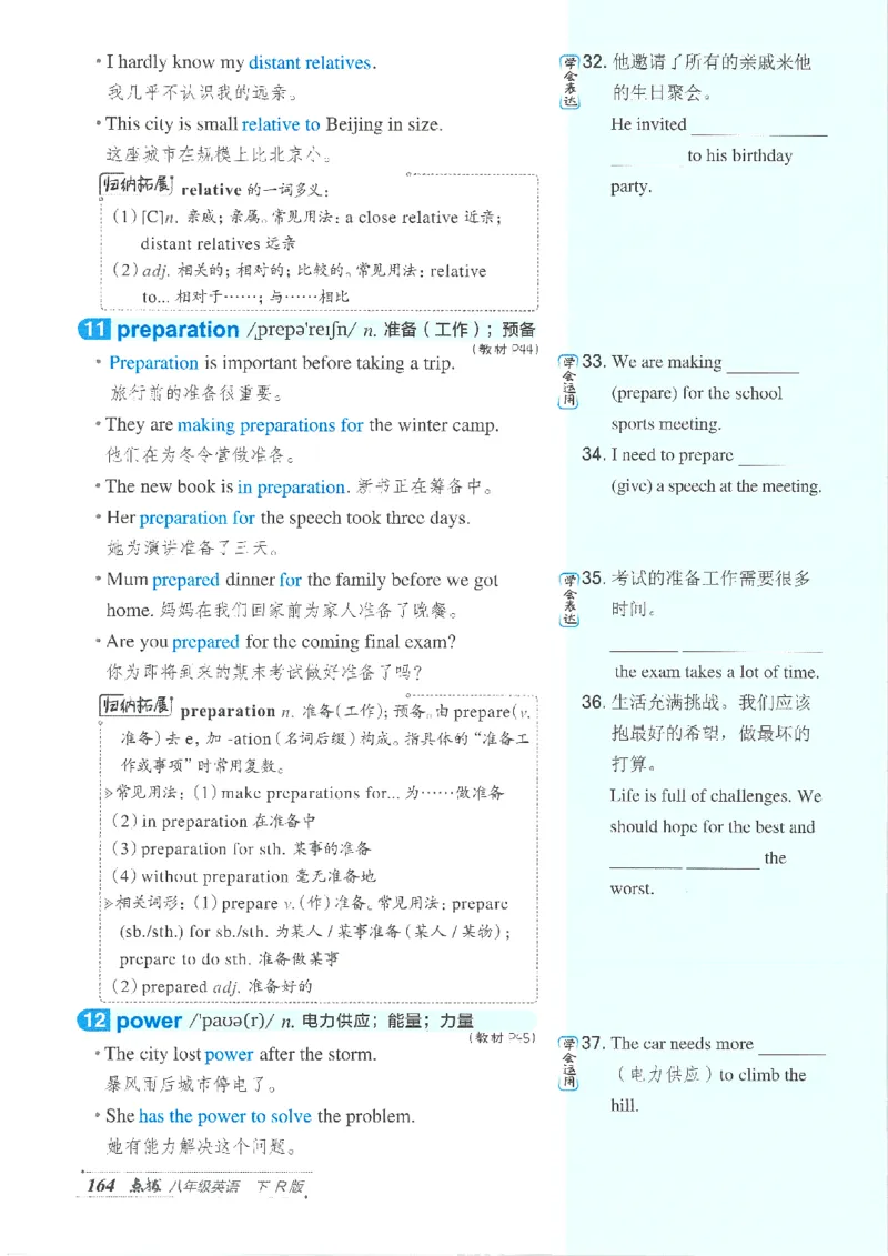 26春-新人教8下点拨(1)_新人教八下资料包_23多套教辅合集_88教辅合集_26春人教新八下点拨