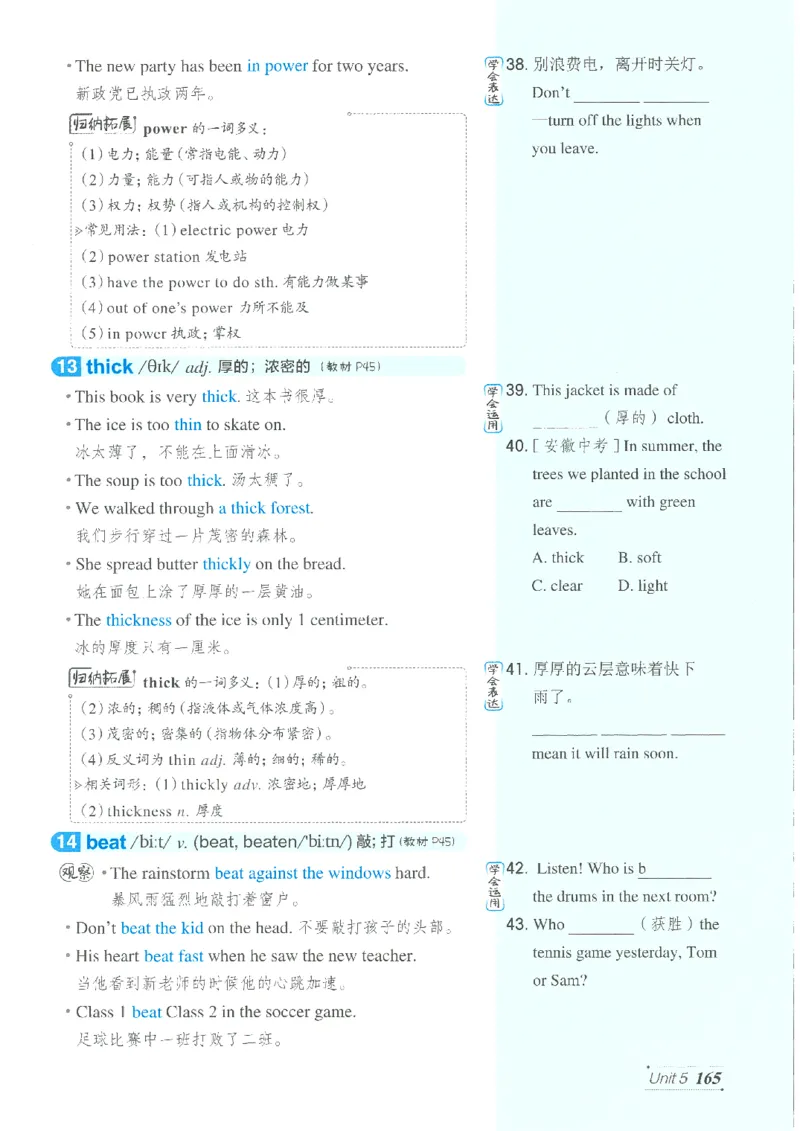26春-新人教8下点拨(1)_新人教八下资料包_23多套教辅合集_88教辅合集_26春人教新八下点拨
