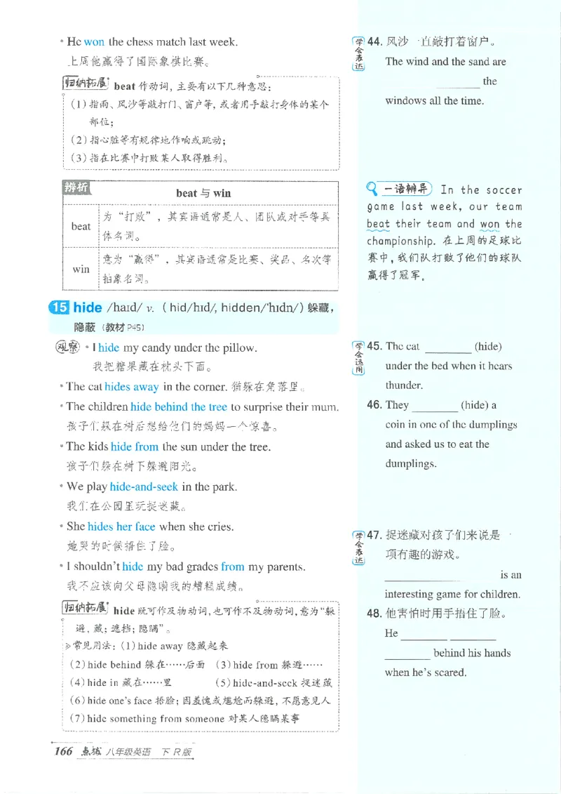 26春-新人教8下点拨(1)_新人教八下资料包_23多套教辅合集_88教辅合集_26春人教新八下点拨