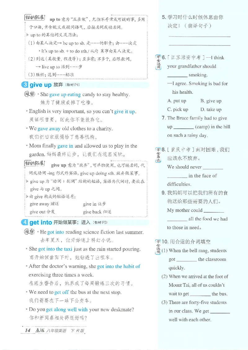 26春-新人教8下点拨(1)_新人教八下资料包_23多套教辅合集_88教辅合集_26春人教新八下点拨