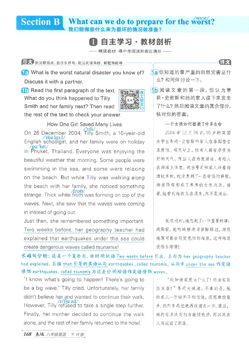 26春-新人教8下点拨(1)_新人教八下资料包_23多套教辅合集_88教辅合集_26春人教新八下点拨