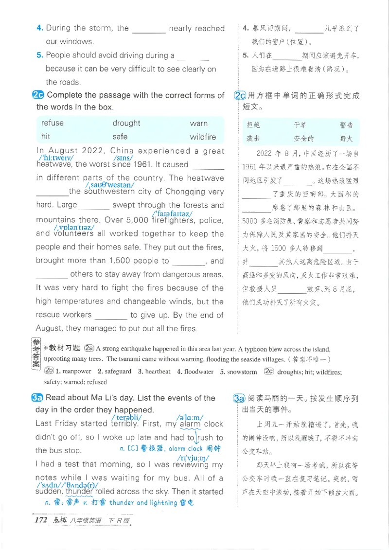 26春-新人教8下点拨(1)_新人教八下资料包_23多套教辅合集_88教辅合集_26春人教新八下点拨