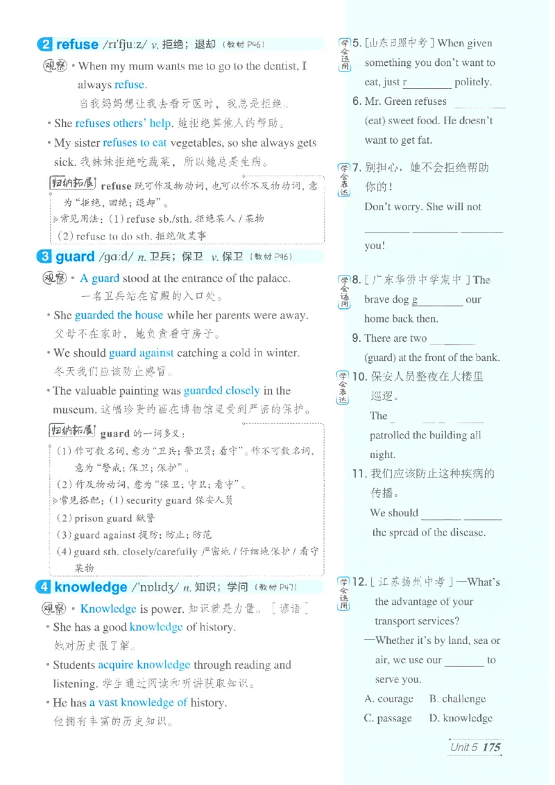 26春-新人教8下点拨(1)_新人教八下资料包_23多套教辅合集_88教辅合集_26春人教新八下点拨