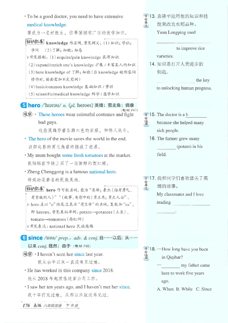 26春-新人教8下点拨(1)_新人教八下资料包_23多套教辅合集_88教辅合集_26春人教新八下点拨