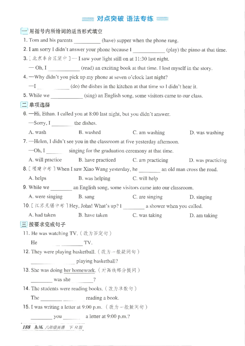 26春-新人教8下点拨(1)_新人教八下资料包_23多套教辅合集_88教辅合集_26春人教新八下点拨