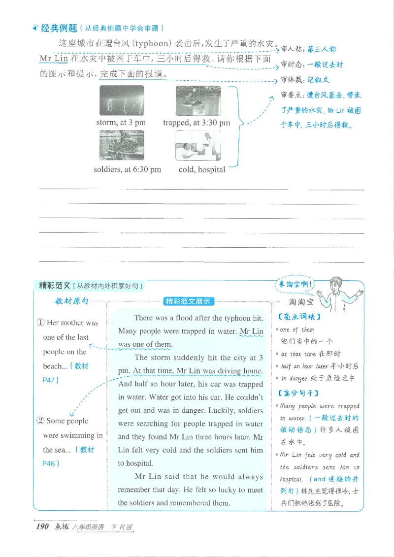26春-新人教8下点拨(1)_新人教八下资料包_23多套教辅合集_88教辅合集_26春人教新八下点拨