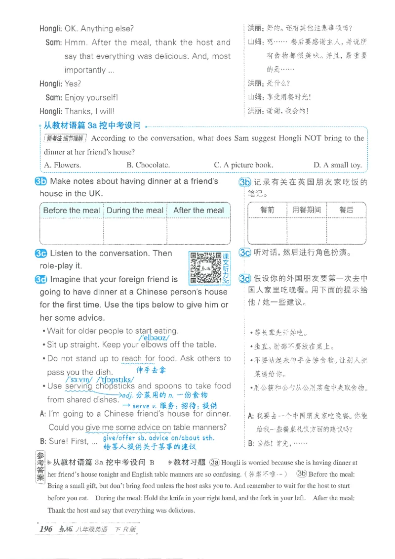 26春-新人教8下点拨(1)_新人教八下资料包_23多套教辅合集_88教辅合集_26春人教新八下点拨