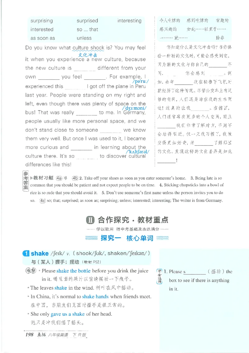 26春-新人教8下点拨(1)_新人教八下资料包_23多套教辅合集_88教辅合集_26春人教新八下点拨